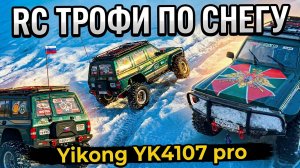 Работа амортизаторов INJORA Trial RC YK4107