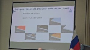 НИУ МГСУ озвучены проблемы оценочного метода и достоверности на конференции 20.03.26 ВНИИПО