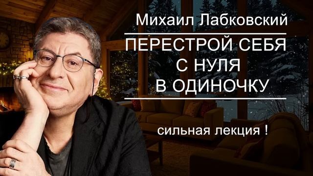 ЛАБКОВСКИЙ...НОВОЕ...ИНТЕРЕСНОЕ...