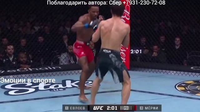 Мовсар Евлоев - Лерон Мёрфи, полное видео боя на турнире UFC Fight Night 270 из Лондона