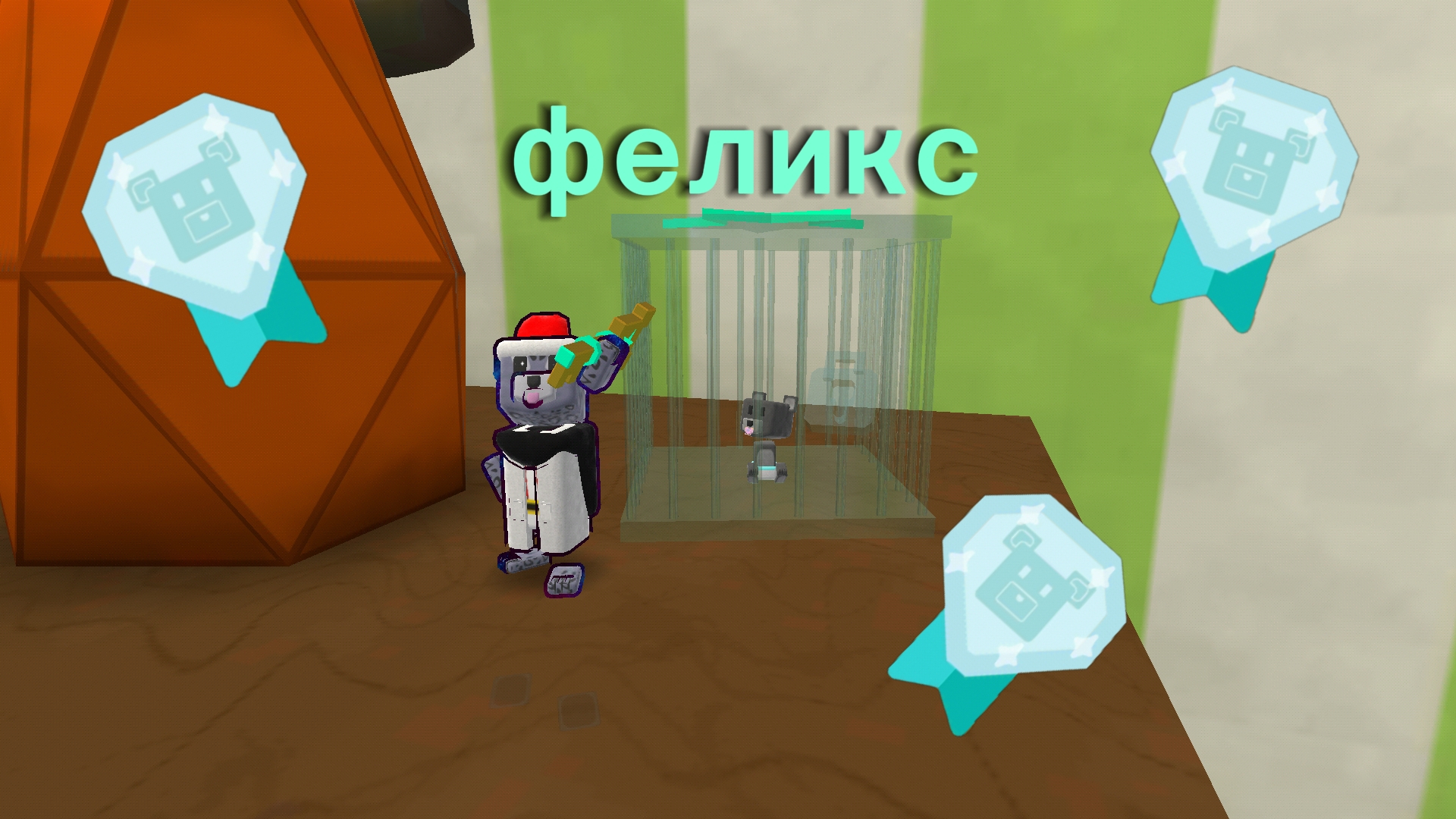 как спасти феликса на алмаз? сба супер мишка sba