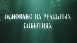 Отпечатки — Официальный русский трейлер (2026) Триллер