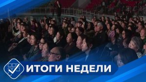 Итоги недели. 22 марта 2026 года