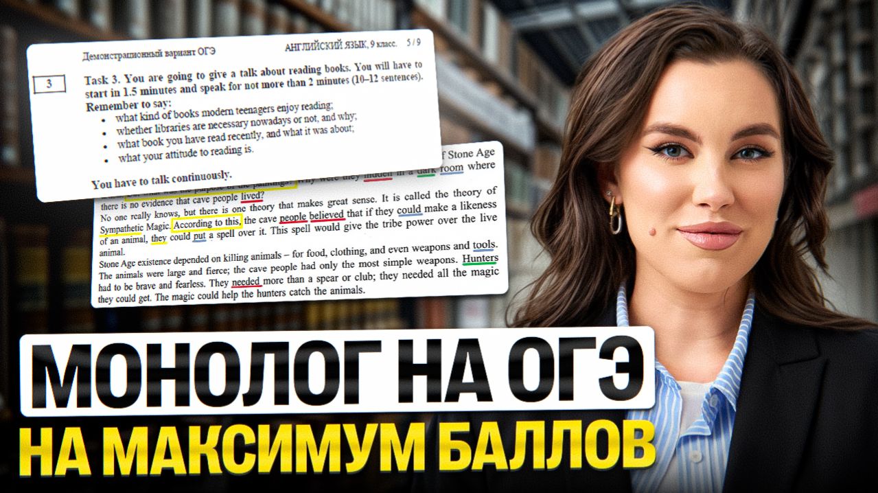 Монолог на ОГЭ на максимум баллов | Английский ОГЭ | Настя Калиганова