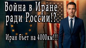 Иран это договорняк Путина и Трампа!? Иран бьет на 4000км. запад в шоке. Анатолий Шарий обзор видео.