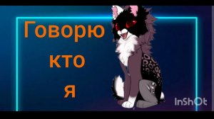 Я говорю кто я