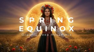 ВЕСЕННЕЕ РАВНОДЕНСТВИЕ  EQUINOX RITUAL 2026 🌿  Organic Deep House Minimal Vocal