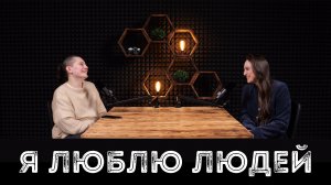 АНАСТАСИЯ БЕЛАЯ: «моя миссия - делать людей счастливыми»