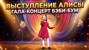 Гала-концерт открытого фестиваль-конкурса детского творчества «БЭБИ-БУМ»