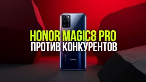 Стоит ли покупать HONOR Magic8 Pro в 2026? Разбор всех плюсов