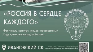 "Россия в сердце каждого" 3 ч
