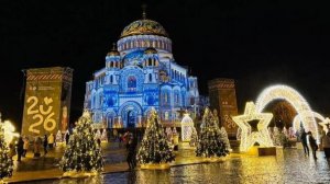 НОВОГОДНИЕ ПРОГУЛКИ ПО ПЕТЕРБУРГУ. НГ 2026. МОРСКОЙ СОБОР. КРОНШТАДТ. 11.01.2026
