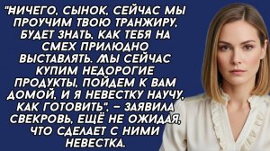 Свекровь хотела наказать НЕВЕСТКУ но немного обломалась...
