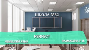 Немецкий язык. Perfect. Размахина.Р.И