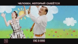 "Человек, который смеётся". клип-песня