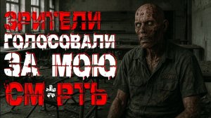 КРОВОЖАДНЫЙ ВЫБОР...Страшные истории. Страшилки на ночь. Авторская история.