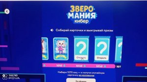 Зверомания кибер. Открываем новые карточки. Продолжение следует...