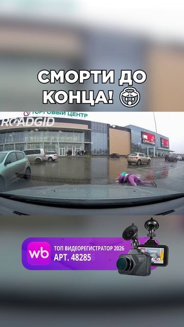 Арт. WB 482856095 Ozon 2575999791 🚗📸 Roadgid Premier 4 #водитель #авто #дтп