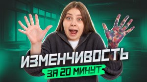 ИЗМЕНЧИВОСТЬ за 10 минут | Разбор для ЕГЭ по биологии | Кристина Мельникова | Умскул