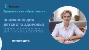 Питание детей: основа здоровья и правильного развития