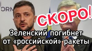 Зеленскому приготовили героическую смерть. Трамп тратит ракеты ВСУ? Бандеры - на Ближний Восток!