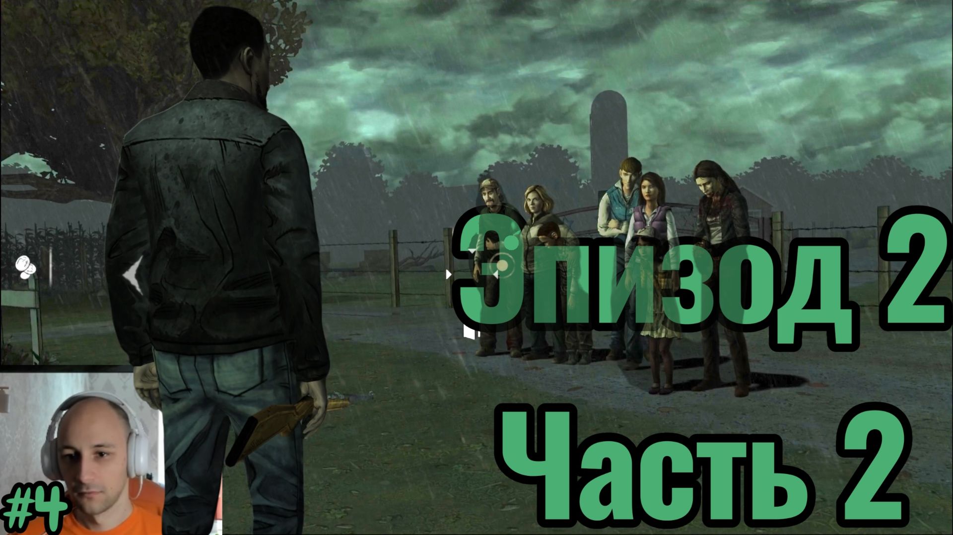 The Walking Dead №4 - Эпизод 2 Часть 2