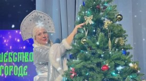 ИЗУМРУДНЫЙ ГОРОД. НГ 2026. ЦКД КУДРОВО