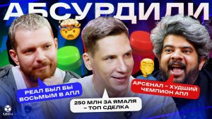 «Бавария» возьмет ЛЧ, Ямаля – продать, Арбелоа – оставить | Абсурдили