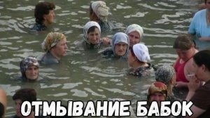 Лютые мемы) Отмывание бабок