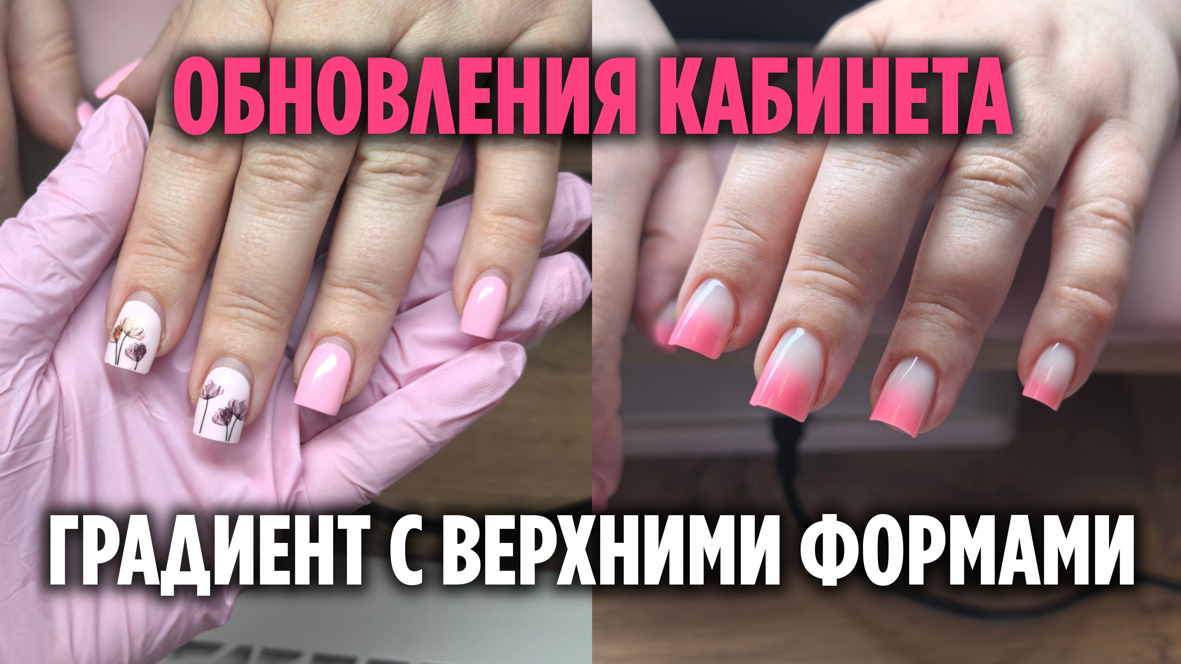 Это просто - ГРАДИЕНТ И ВЕРХНИЕ ФОРМЫ без затёков | Укрепление ногтей гелем без отслоек