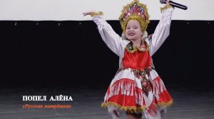 Попел Алёна (г.Брянск) – «Русская матрёшка»