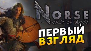 Викинги в Norse: Oath of Blood - первый взгляд на пошаговую игру