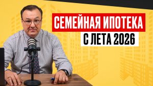 Семейная ипотека станет хуже для семей с одним ребёнком