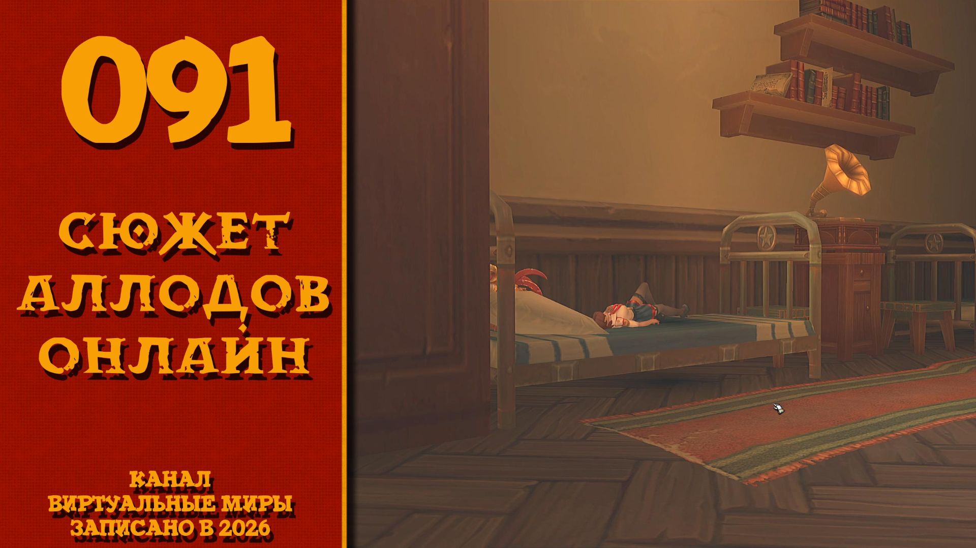 Именной сувенир - Аллоды онлайн. №91