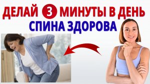 ДЕЛАЙ каждый день и ЗАБУДЕШЬ о боли в ПОЯСНИЦЕ и ШЕЕ