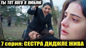 ФЕРИДЕ ВСПОМНИЛА ВСЁ! ПОБЕГ БУРЧИН И МЕСТЬ ФЕРМАНА! ТЫ ТОТ КОГО Я ЛЮБЛЮ 7 СЕРИЯ 💣