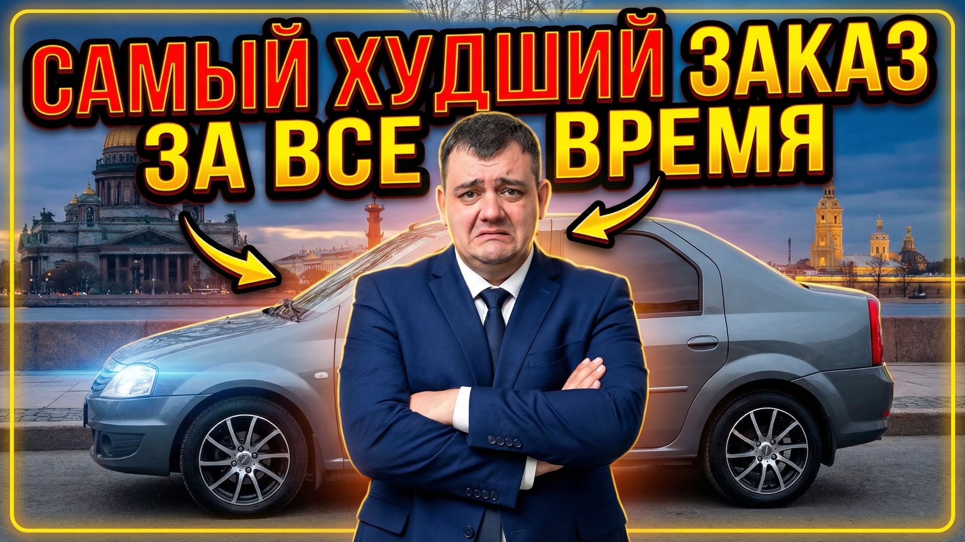 самый худший заказ по доставке! катаю доставку и flowwow в Санкт - Петербурге