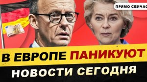 ГЕРМАНИЯ ПОТРЯСЕНА. Посмотрите что происходит. Всё! Трагедия в Европе. Новости сегодня