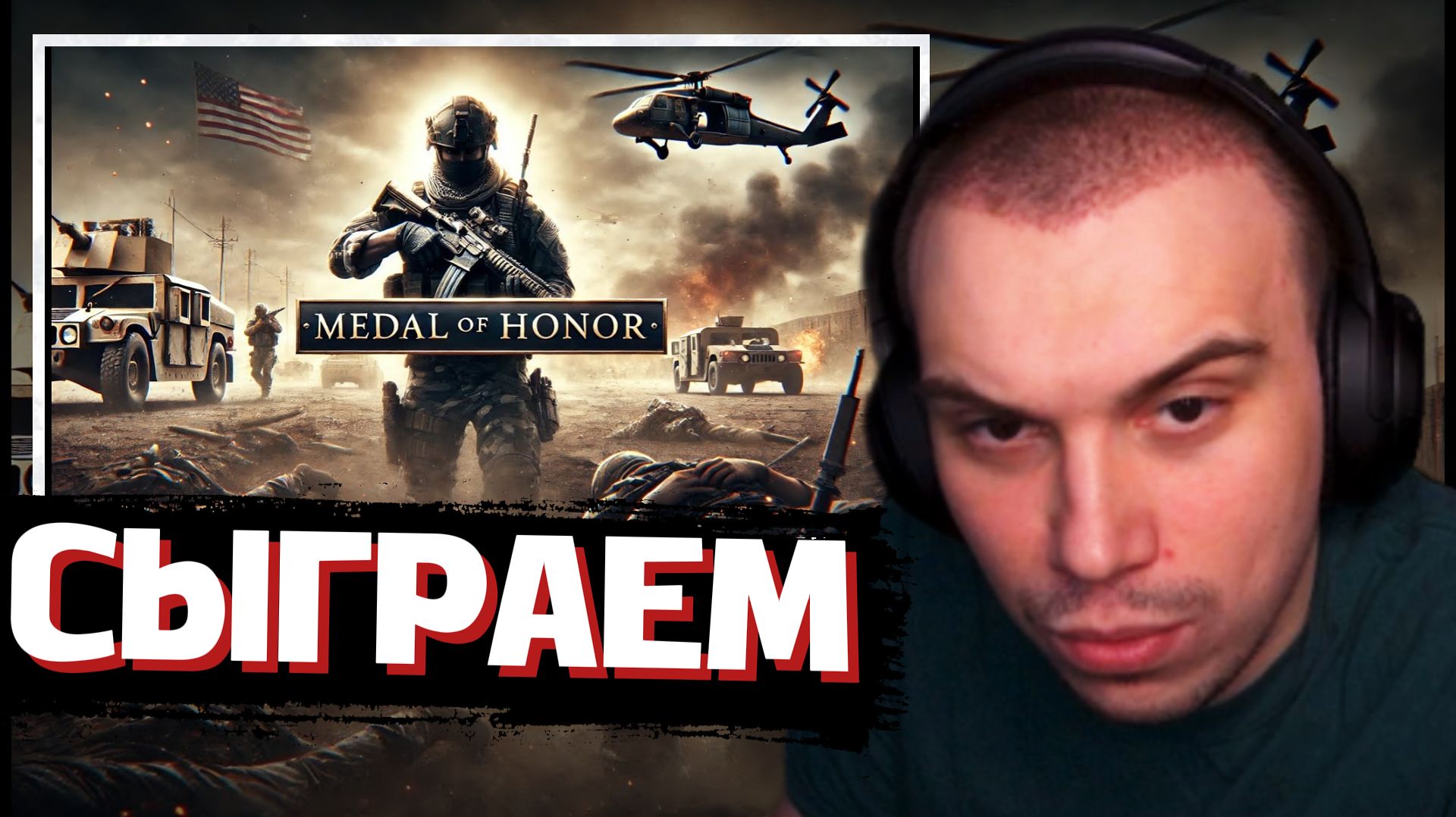 ГЛЕБ СМОТРИТ ТРЕЙЛЕР: Medal of Honor | SASAVOT