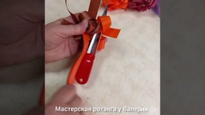 бесплатное видео плетение цветка из ротанговой ленты