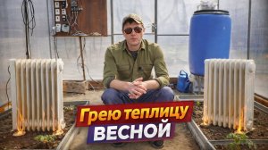 Автономная теплица ч16. Доработка обогрева
