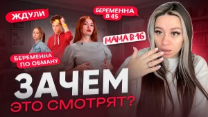 ОБЗОР ТРЕШ-ШОУ 😱