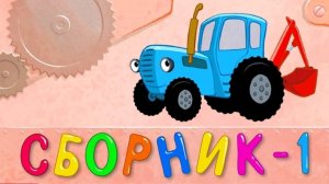 сборник 1 12 видео