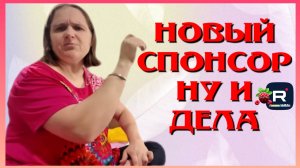 Бровченко _Новый спонсор _Ну и дела _Обзор _Семья Бровченко _Колесниковы _Деревенский дневник