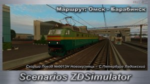 ZDSimulator Графиковый Мультиплеер 22.03.2026г. Маршрут: Днепр - Геническ