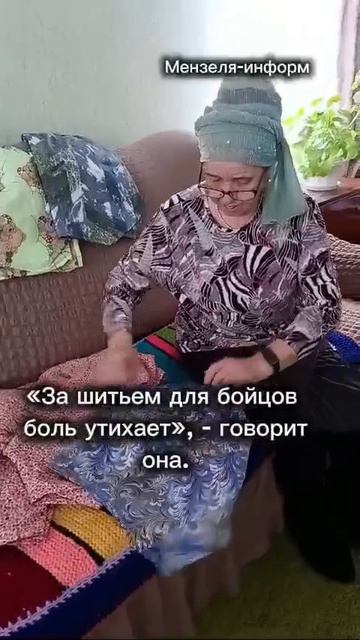 74-летняя Наиля Салимгареева сегодня неустанно трудятся над созданием нательного белья для бойцов сп