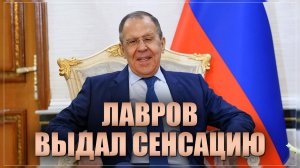 Лавров выдал сенсацию: США готовы совершать перевороты и устранять лидеров стран ради ресурсов