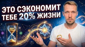 Это сэкономит тебе 20% жизни! Система продуктивности с ИИ, которая изменила всё