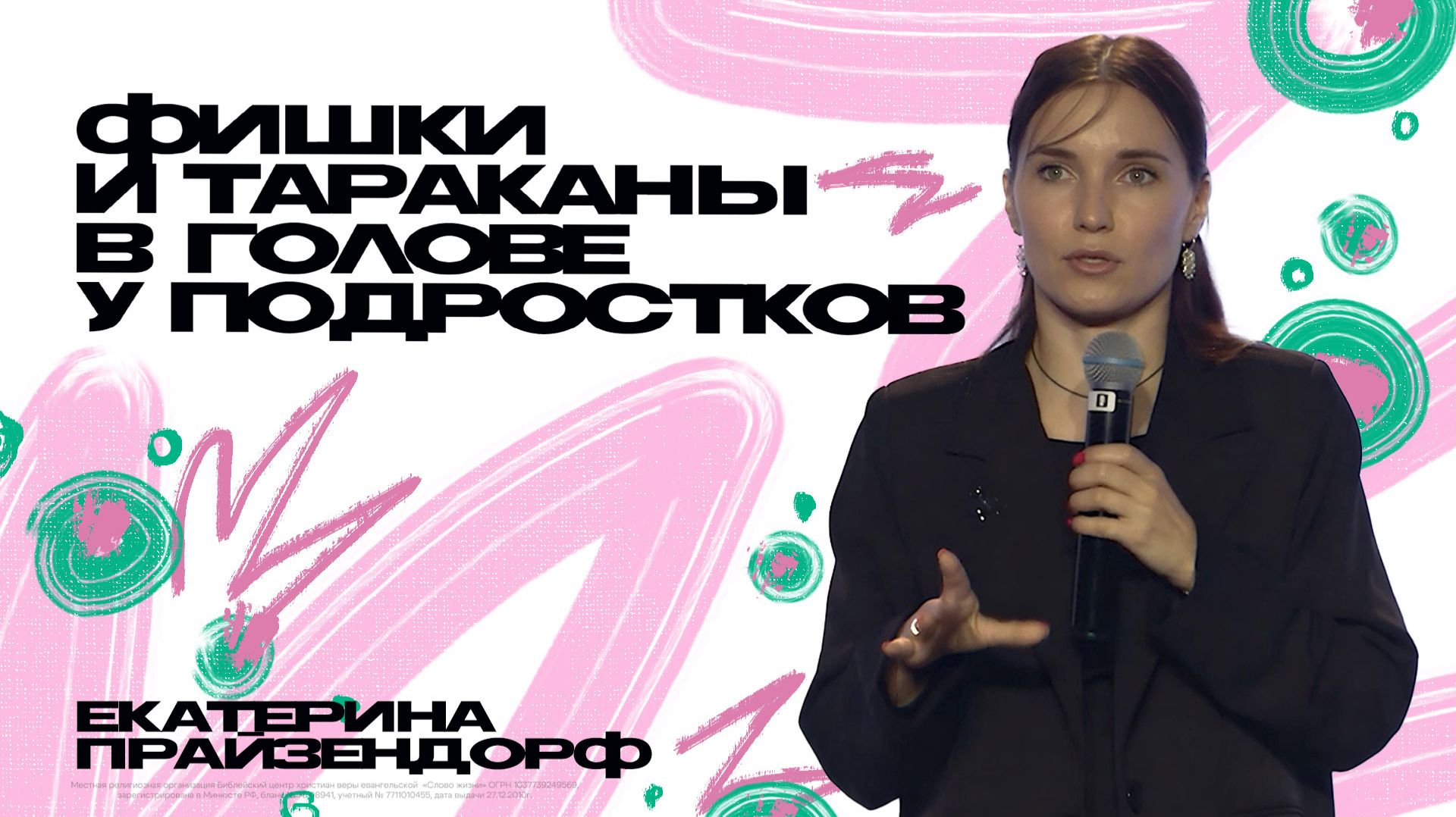 Фишки подросткового возраста  Еĸатерина Прайзендорф