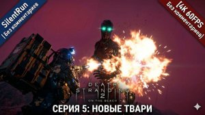 Death Stranding 2 — Покорение Австралии и Новые Твари | Серия 5 [4K 60FPS | Без комментариев]